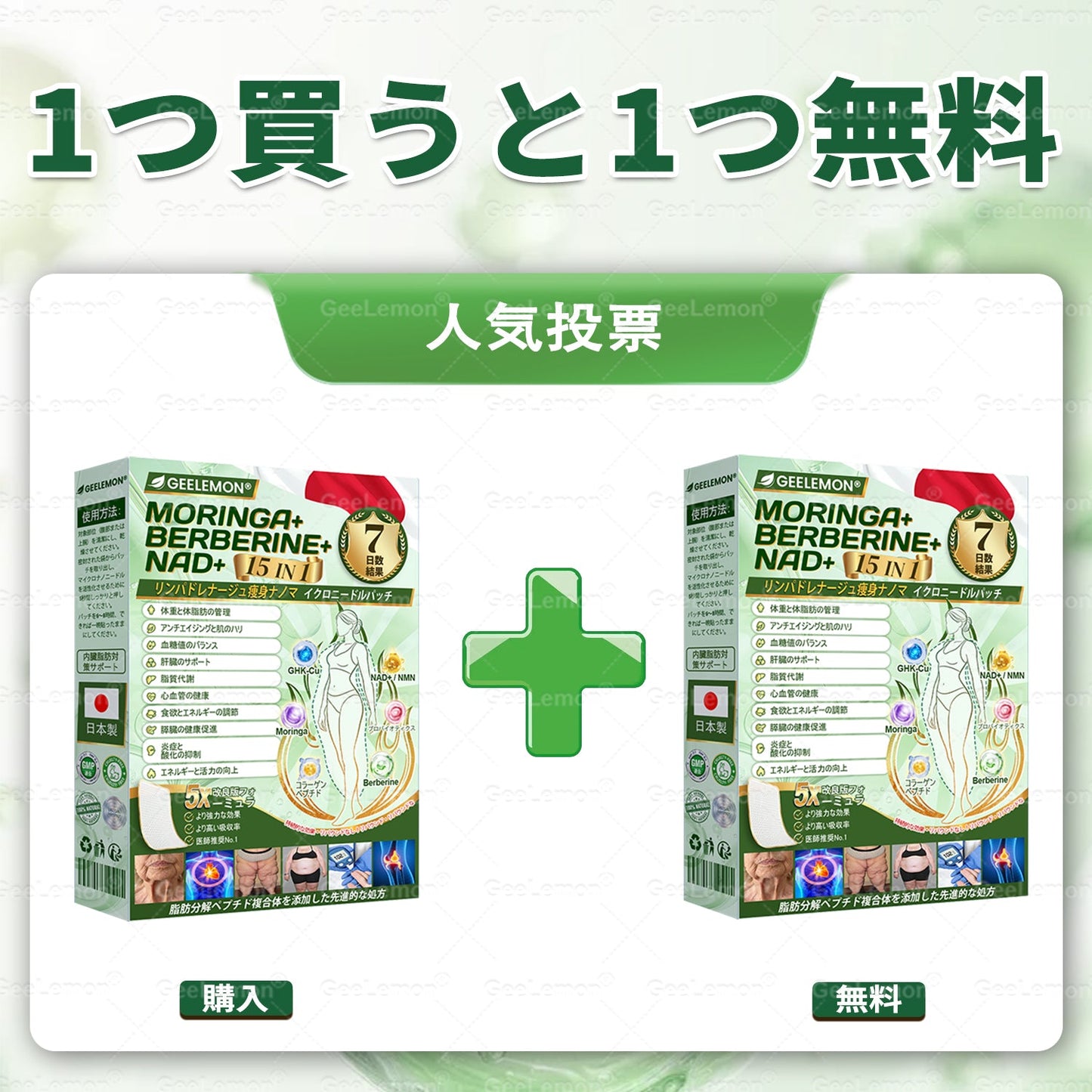 🎉GeeLemon® NAD+ 8-in-1 ナノ強化フォーミュラ — 肥満、肌のたるみ、糖尿病、睡眠時無呼吸症候群、関節の悩み、その他健康上の懸念にアプローチ🌸🌸