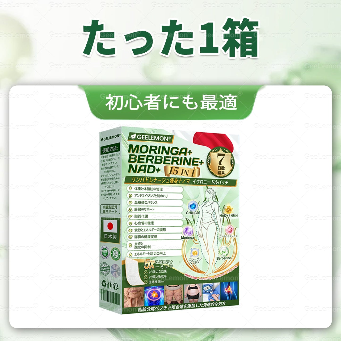 🎉GeeLemon® NAD+ 8-in-1 ナノ強化フォーミュラ — 肥満、肌のたるみ、糖尿病、睡眠時無呼吸症候群、関節の悩み、その他健康上の懸念にアプローチ🌸🌸
